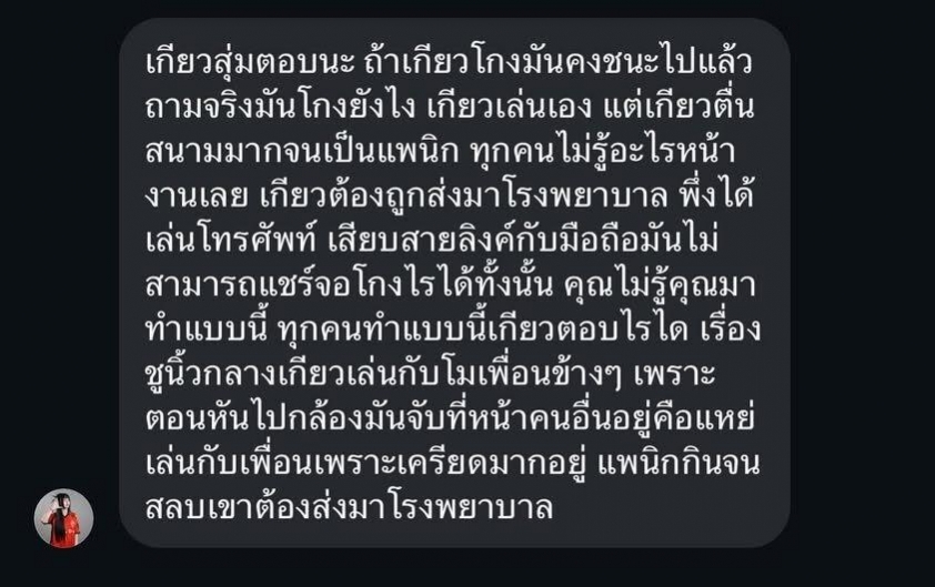 Tin nhắn được cho là của nhân vật chính trong bê bối gian lận lịch sử.